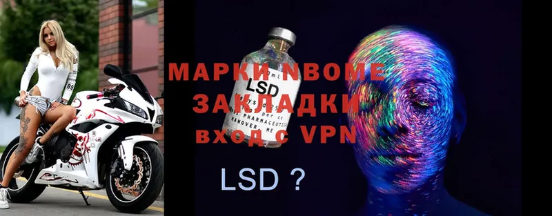 Марки NBOMe 1,8мг  Кашин 